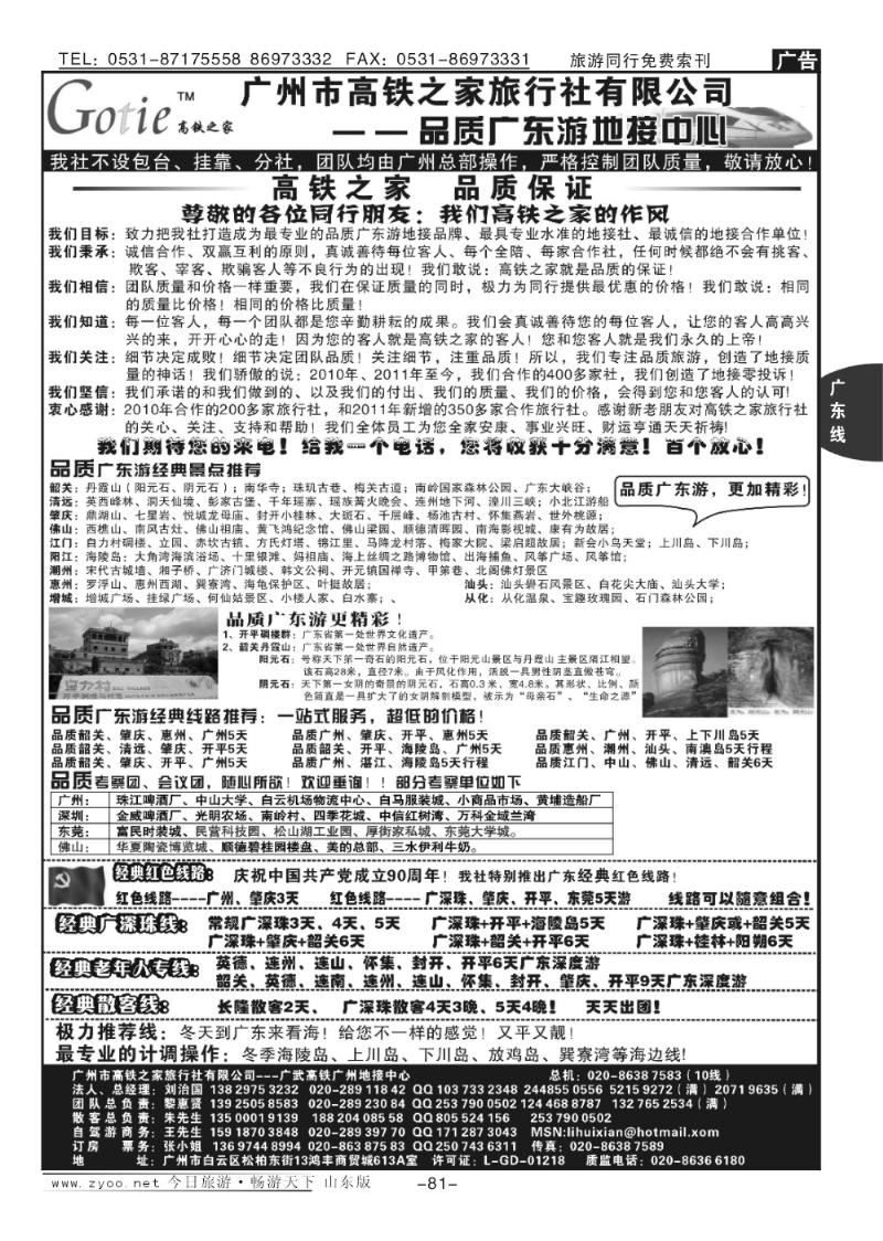 81p高铁之家——品质广东游地接中心
