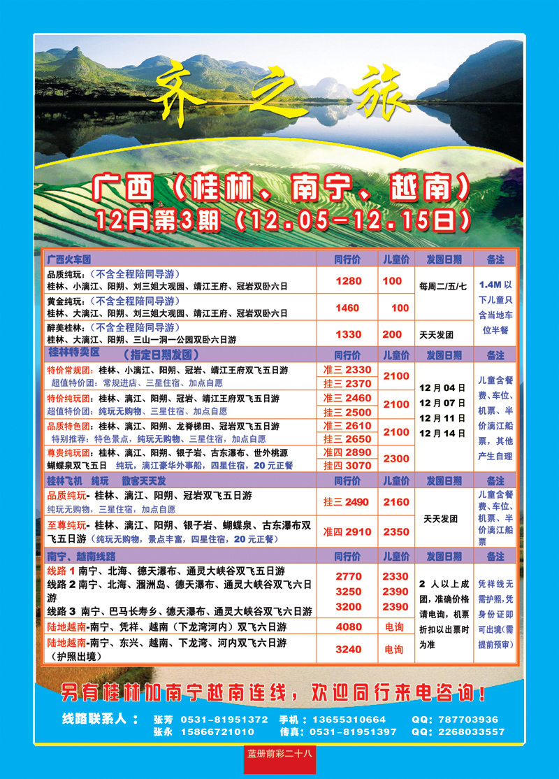 蓝册前彩28嘉华广西