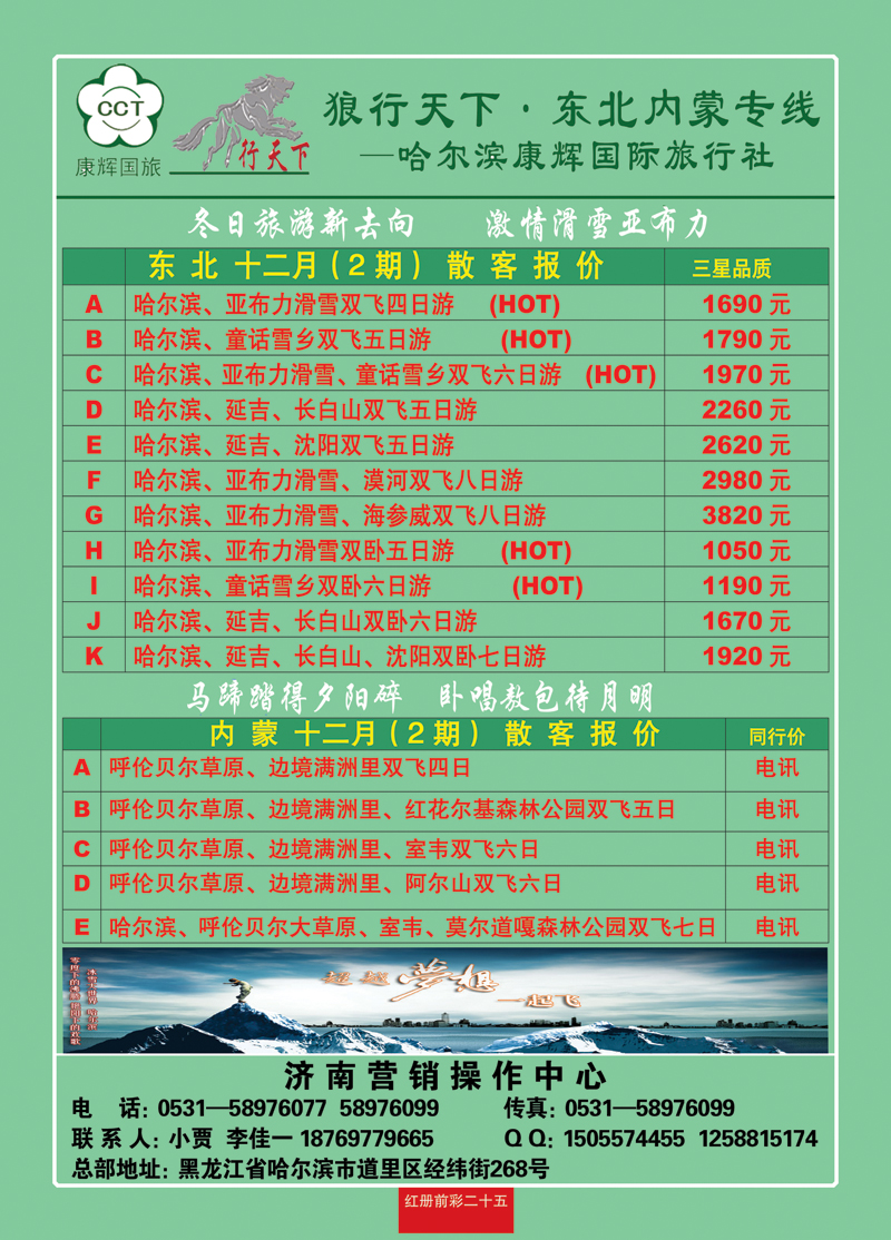 红册前彩25狼行天下—东北，内蒙专线