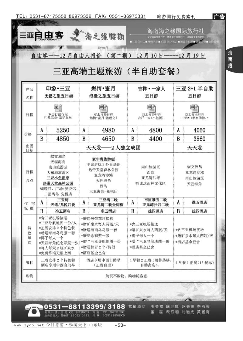 53p海之缘假期—自由客