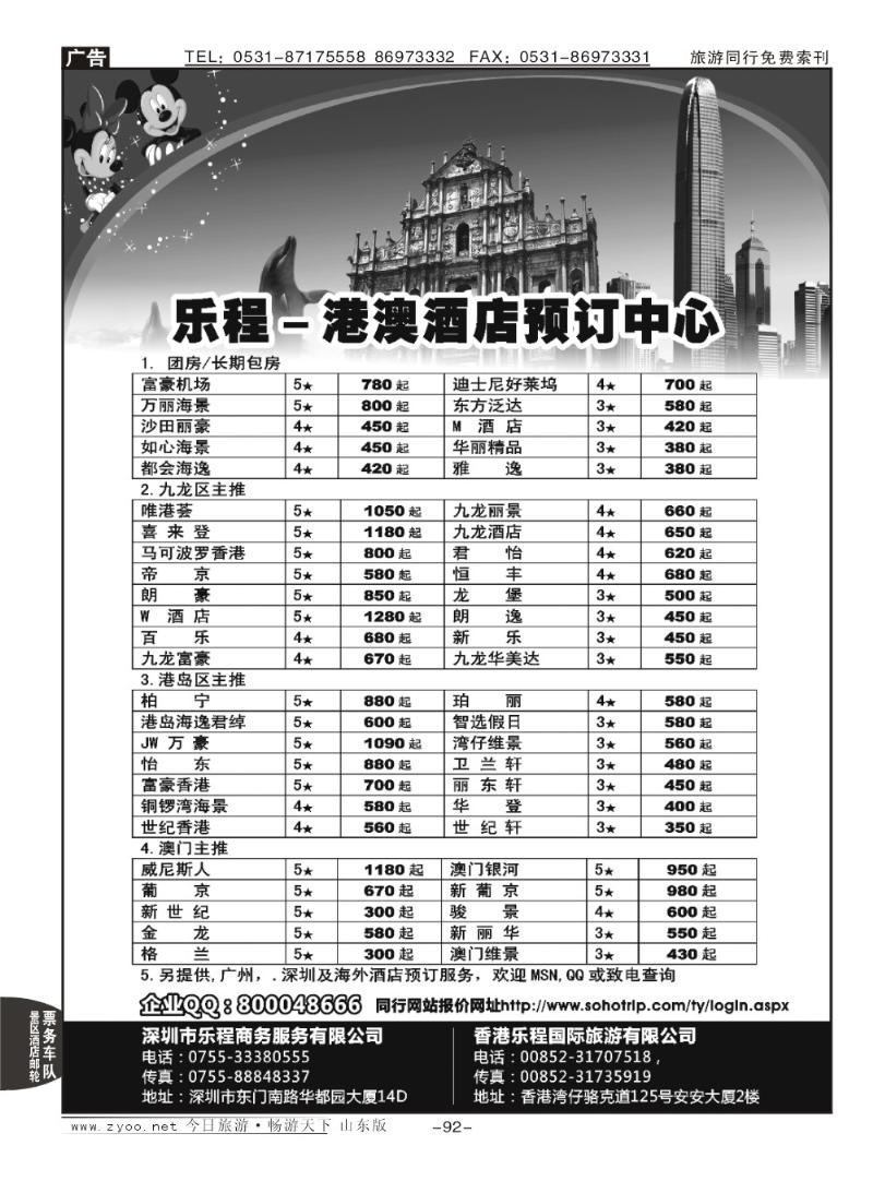92p深圳乐程—港澳酒店同行批发