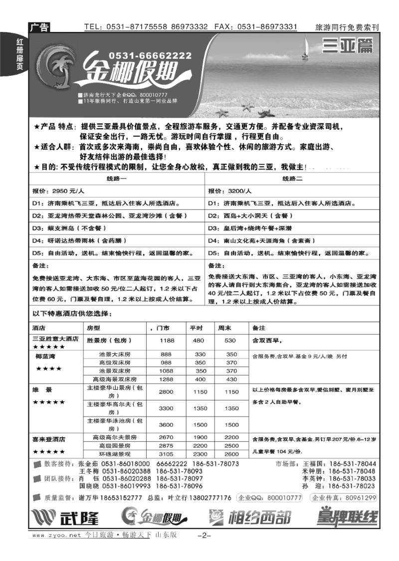 红册扉页2p龙行天下金椰假期—自由行