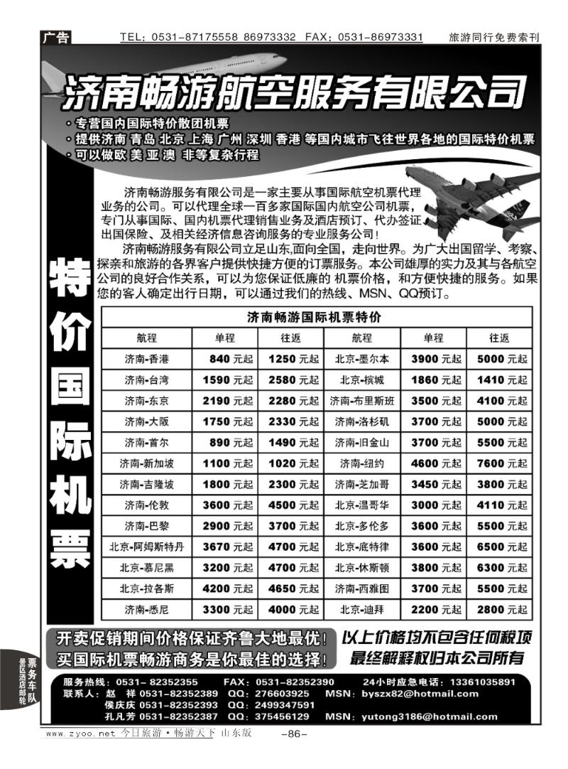 86p济南畅游商务服务有限公司