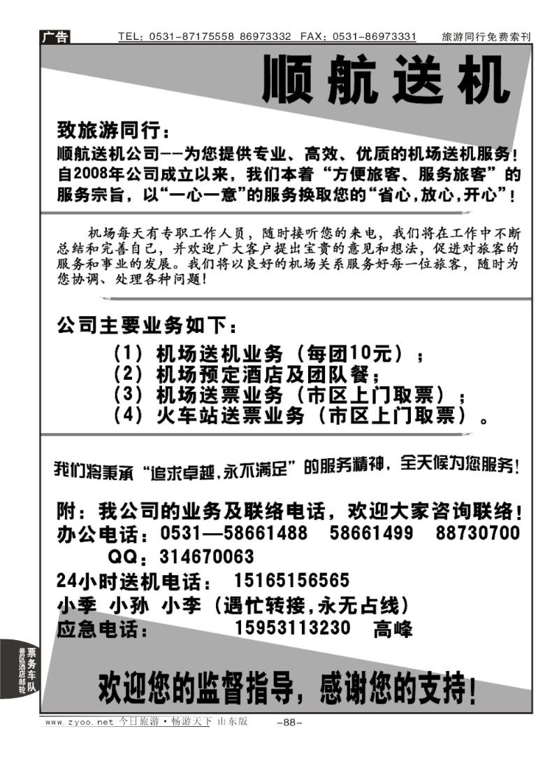 88p顺航送机—高峰