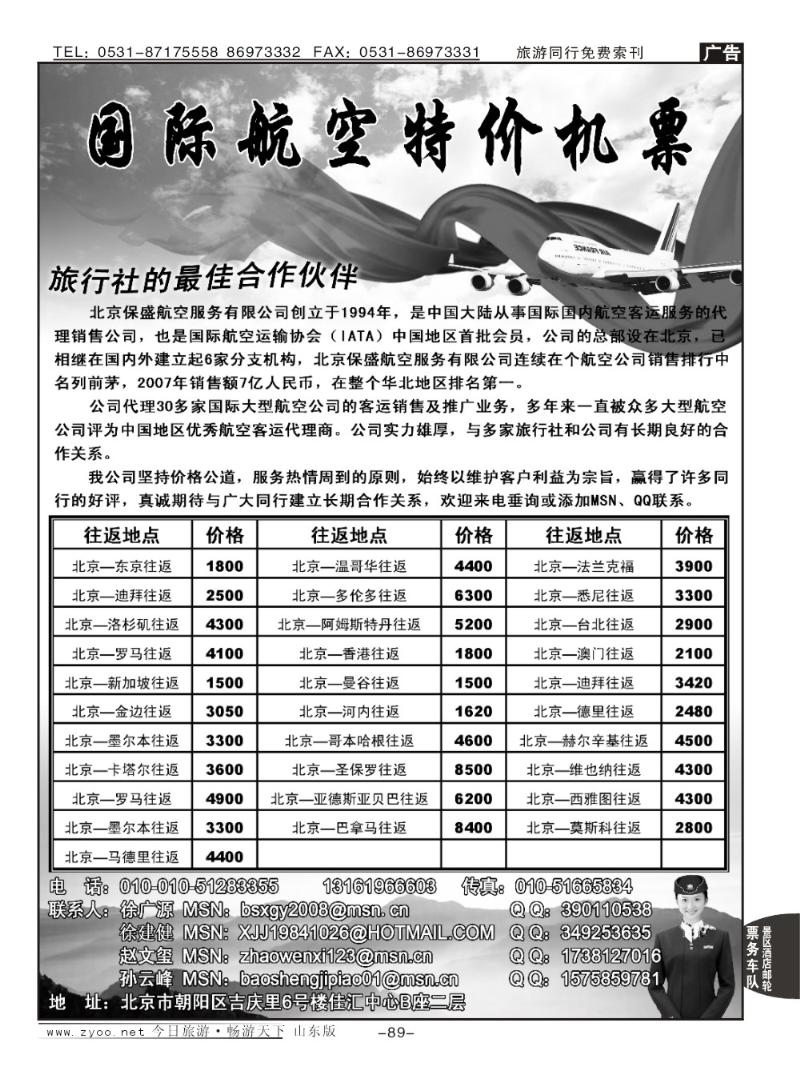 89p国际航空特价机票