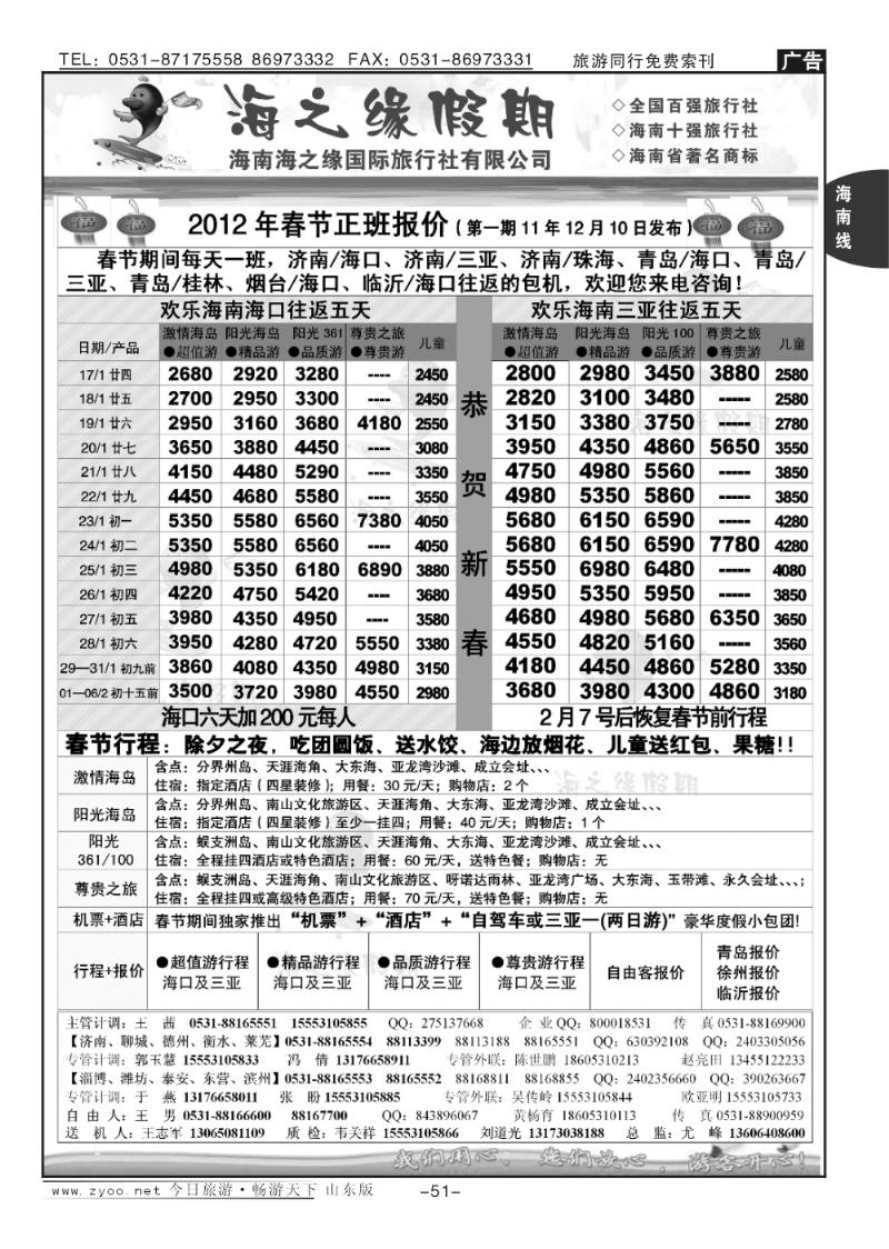 51p海之缘假期—海南专线