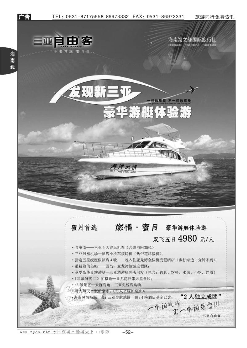 52p海之缘假期