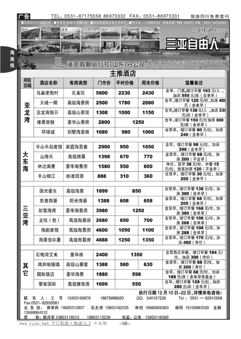 56p海天假期