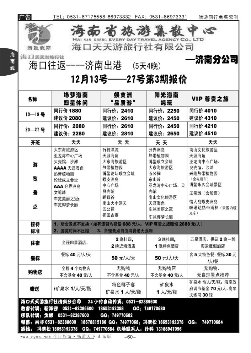 60p精致假期天天游