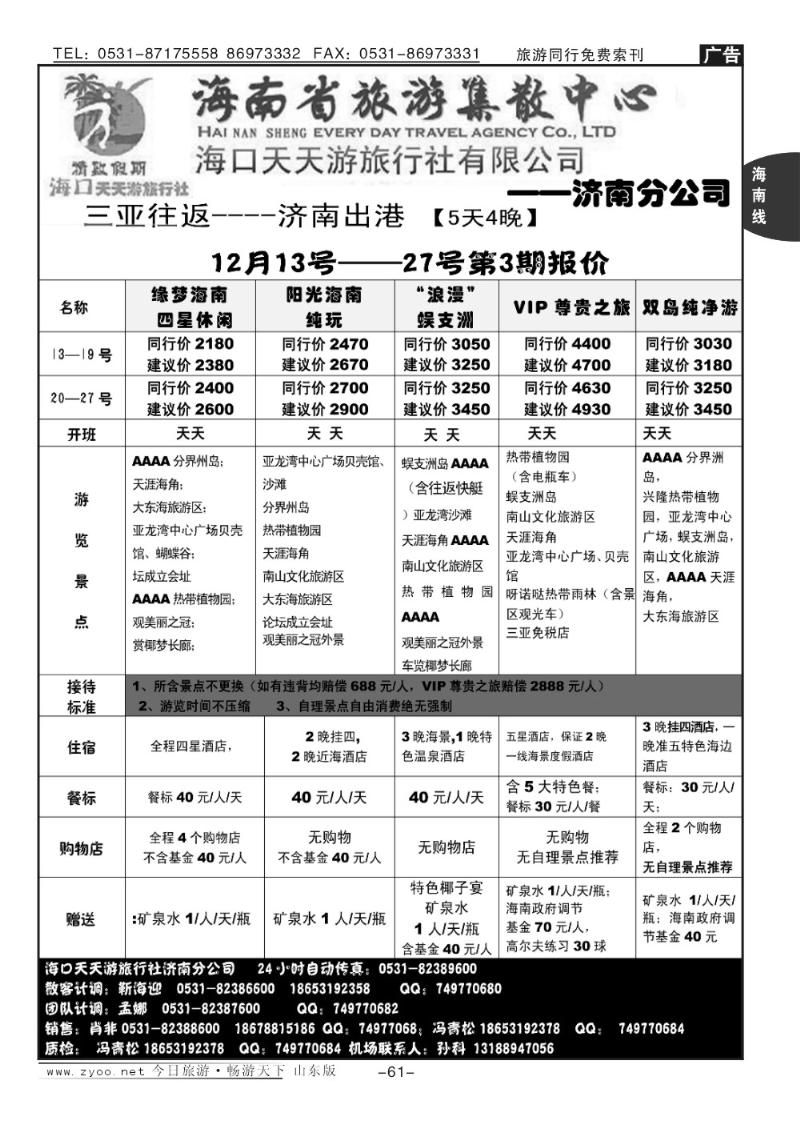 61p精致假期天天游