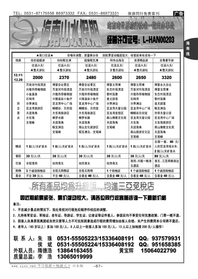 67p海南山水假期
