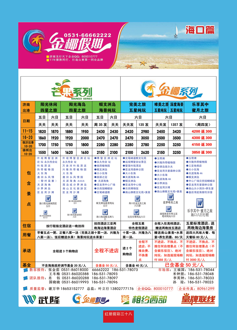 红册前彩38龙行天下—海南