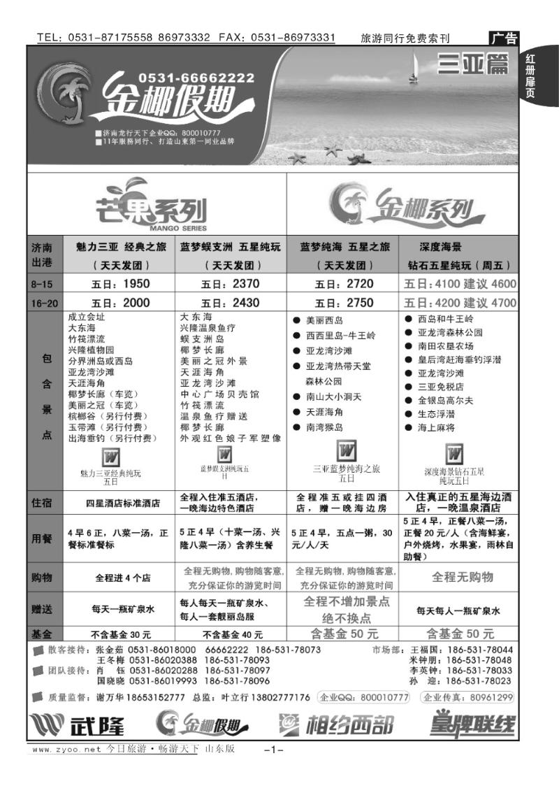 红册扉页1p龙行天下金椰假期—海南线