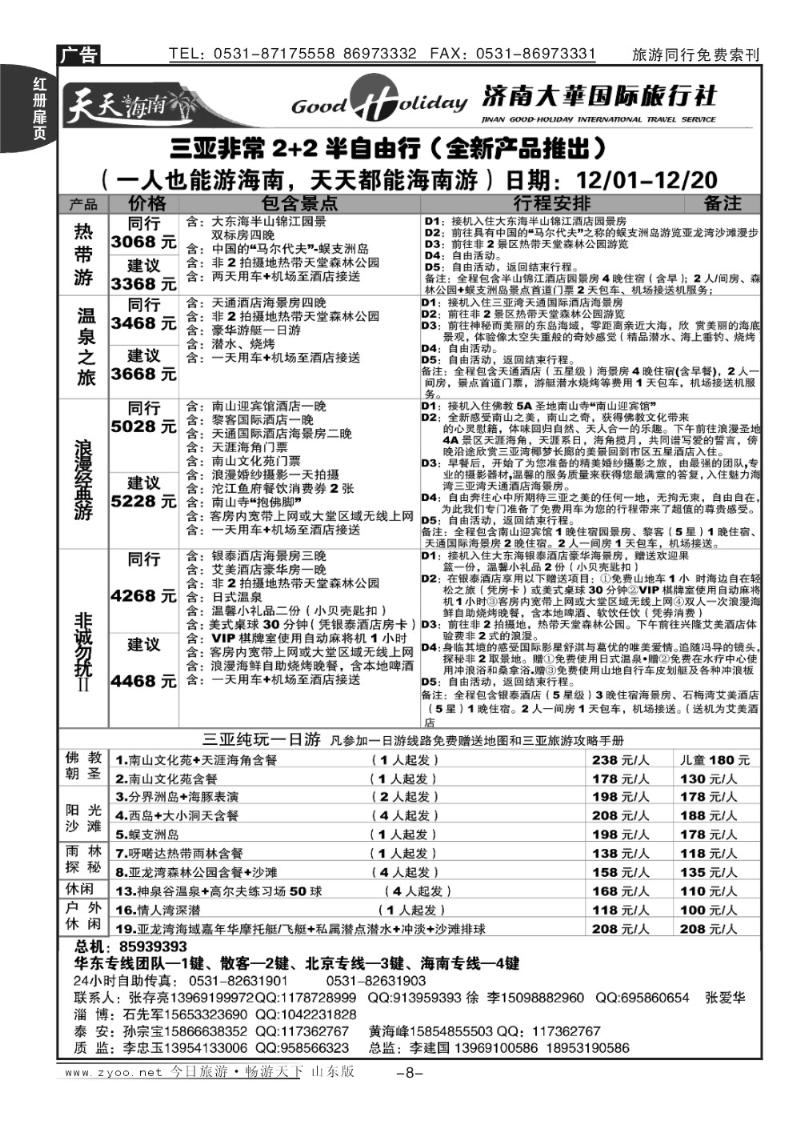 红册扉页8p济南大华国际旅行社