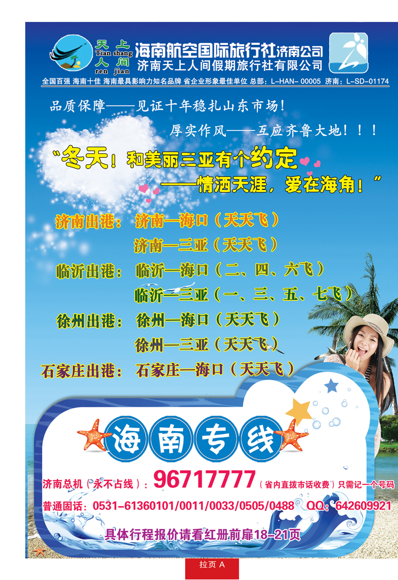 红册拉页A天上人间-海南专线
