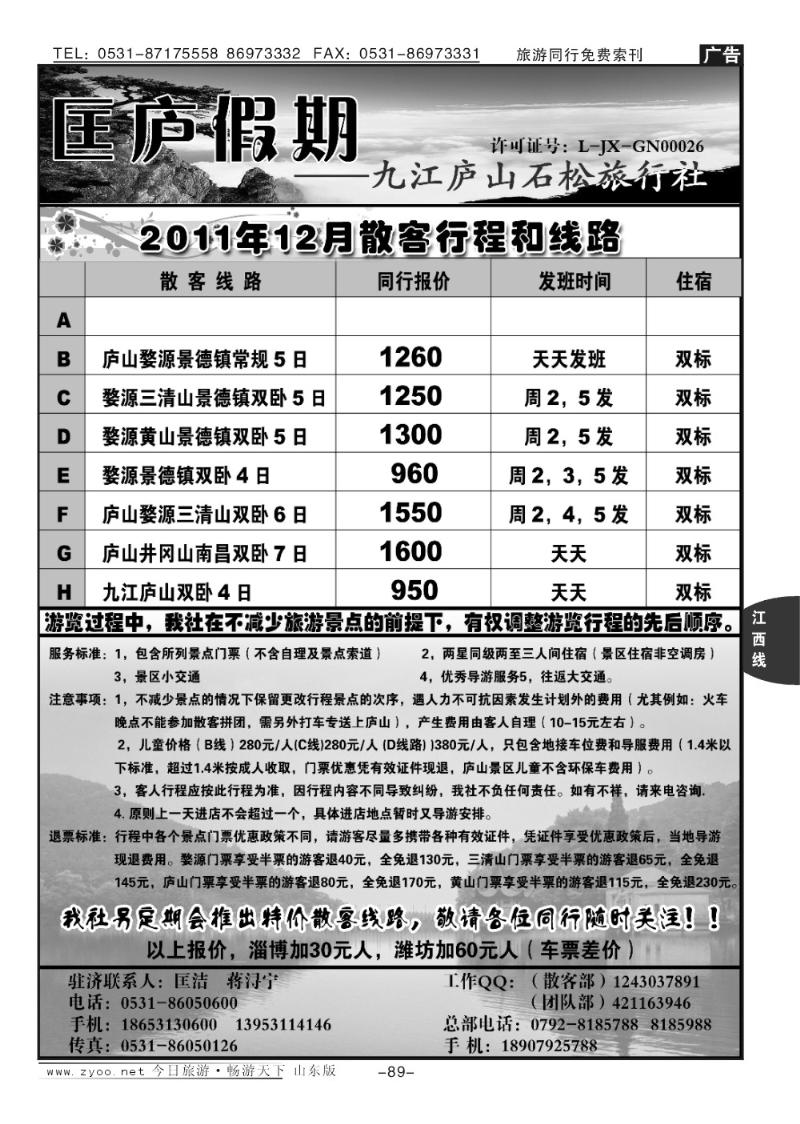 89p匡庐假期