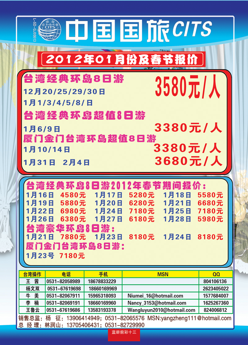 蓝册前彩13中国国旅台湾