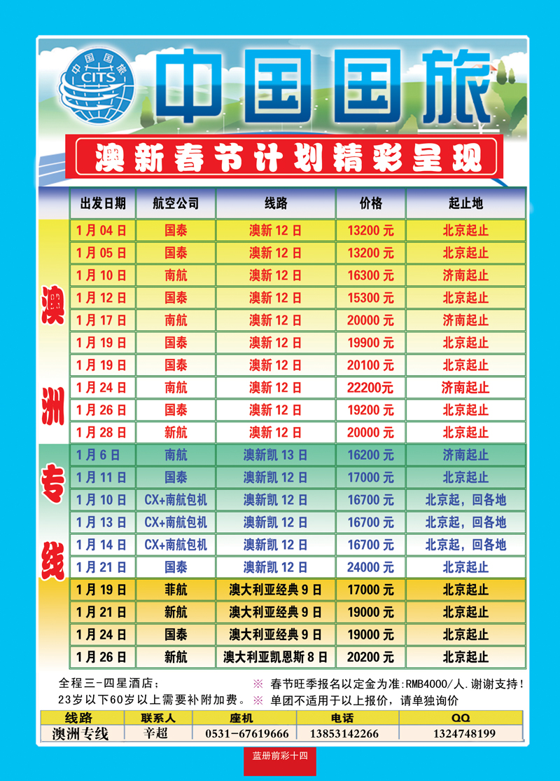 蓝册前彩14中国国旅澳洲