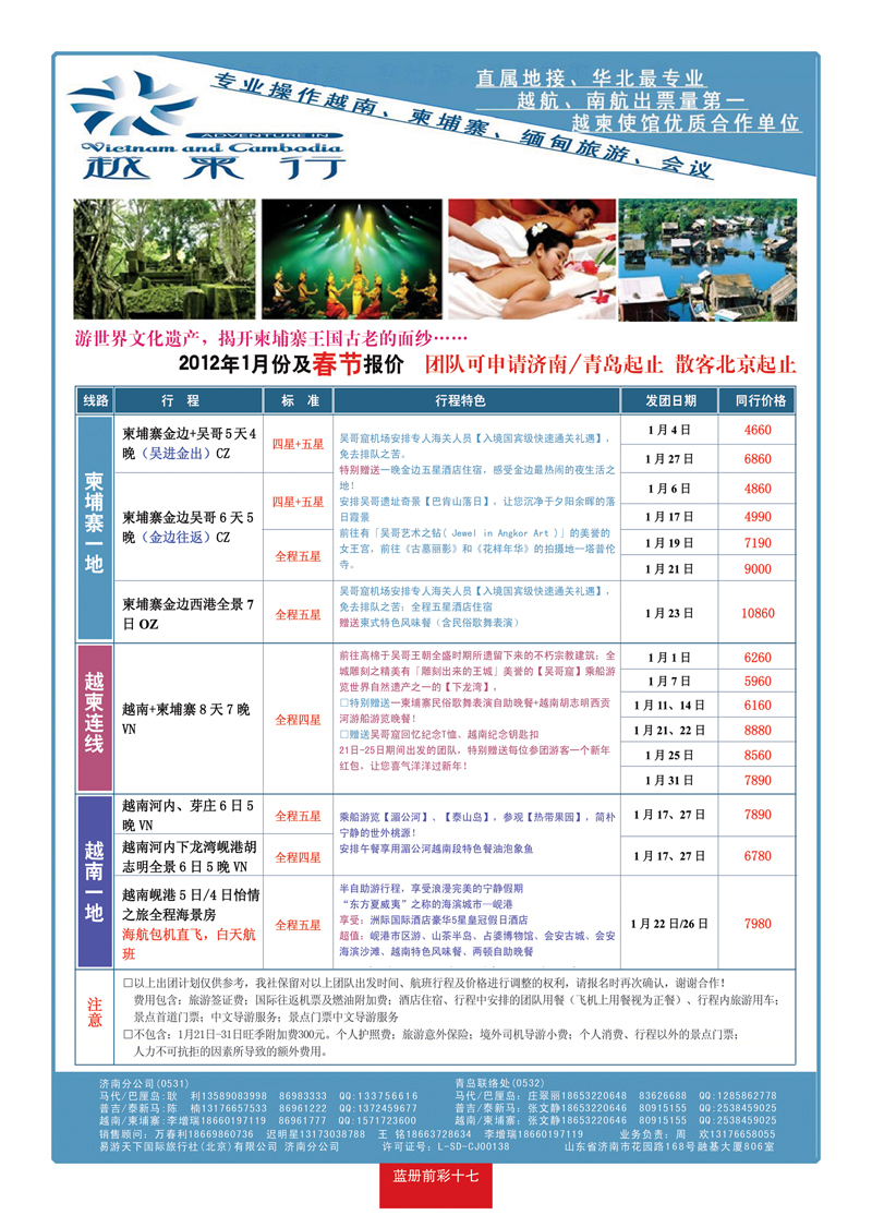 蓝册前彩17易游天下越柬行