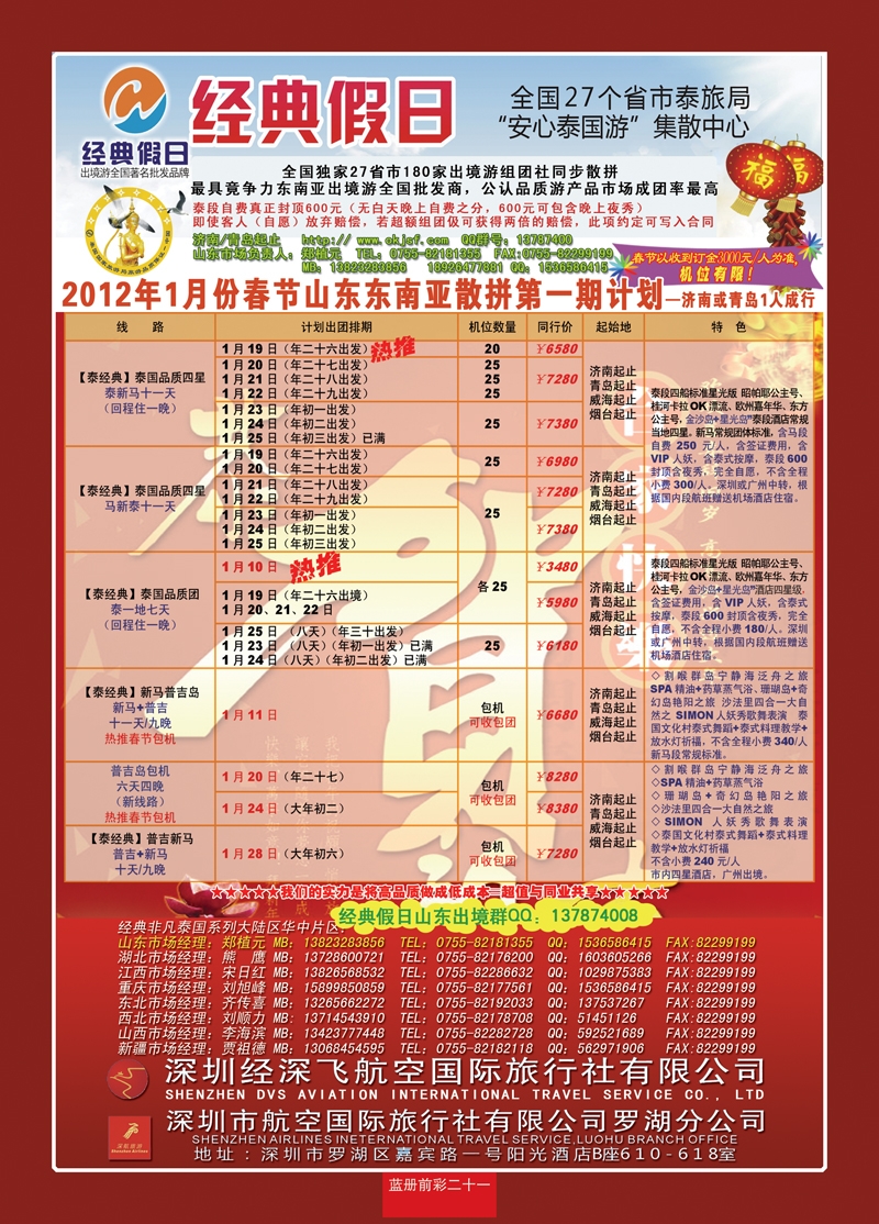蓝册前彩21经典假日—东南亚全国集散中心