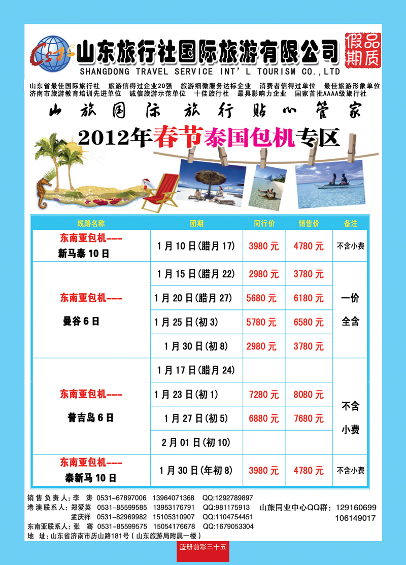 蓝册前彩35山东旅行社—品质假期