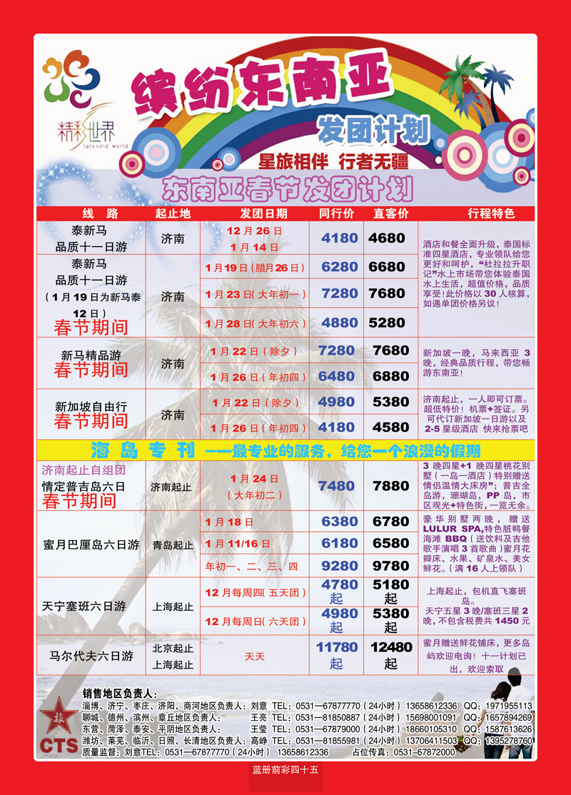 蓝册前彩45港中旅--东南亚2