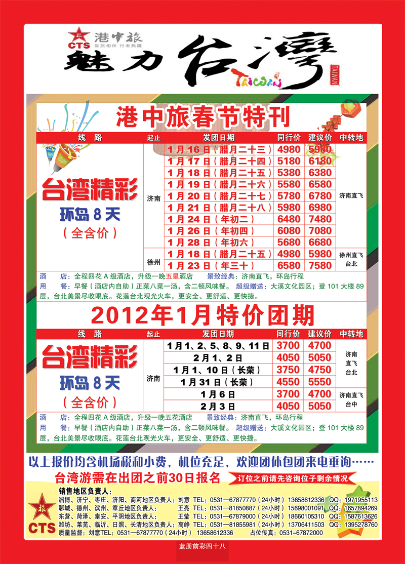 蓝册前彩48港中旅--台湾2