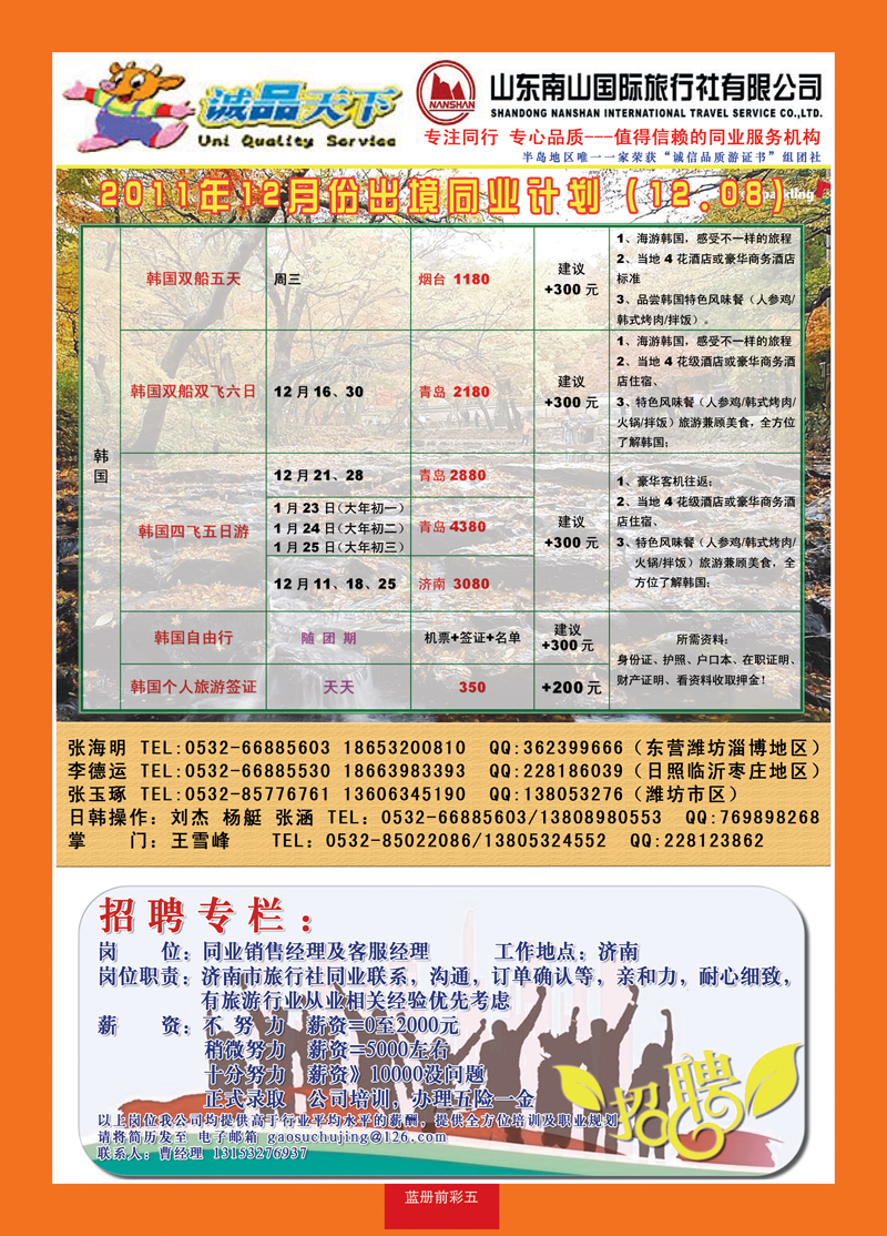 蓝册前彩5山东南山国旅青岛分公司—诚品天下