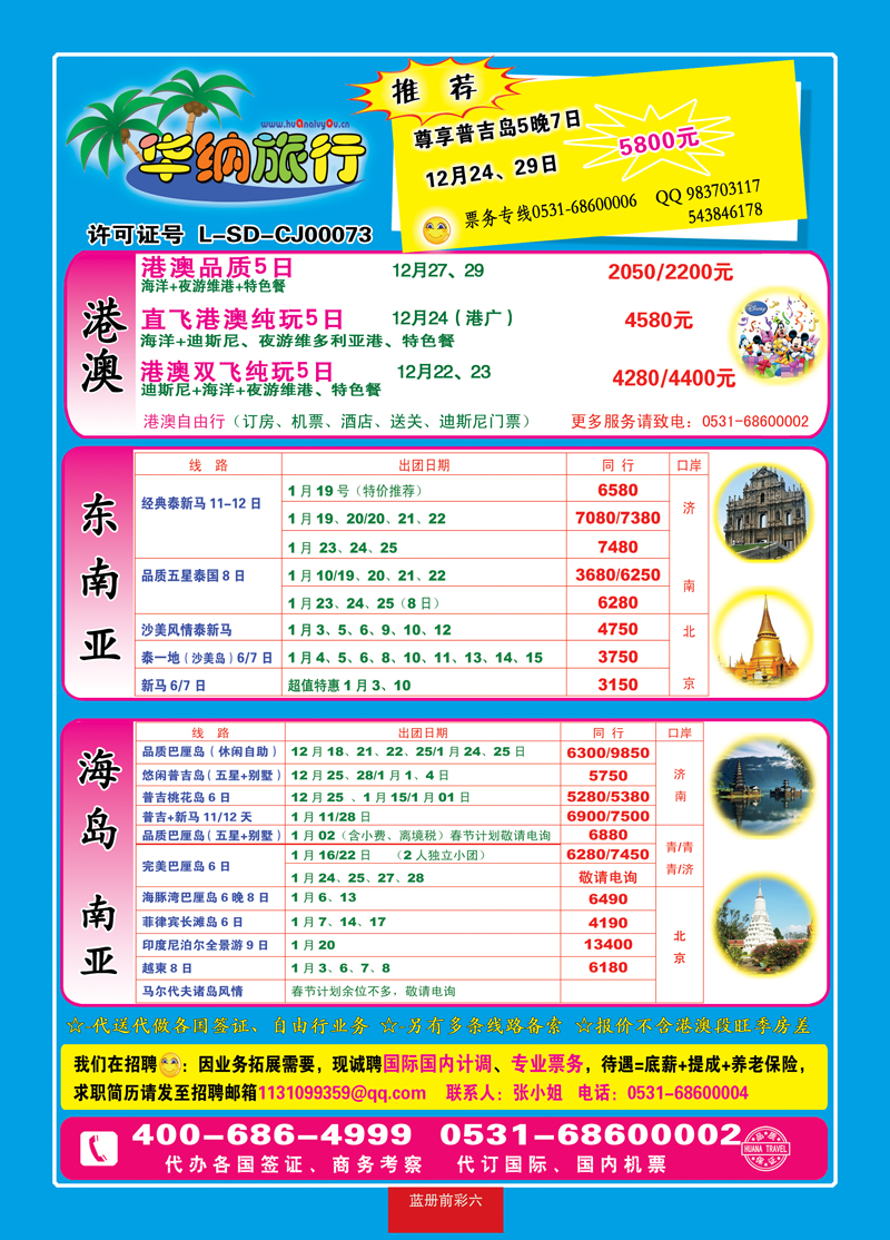 蓝册前彩6华纳01 副本