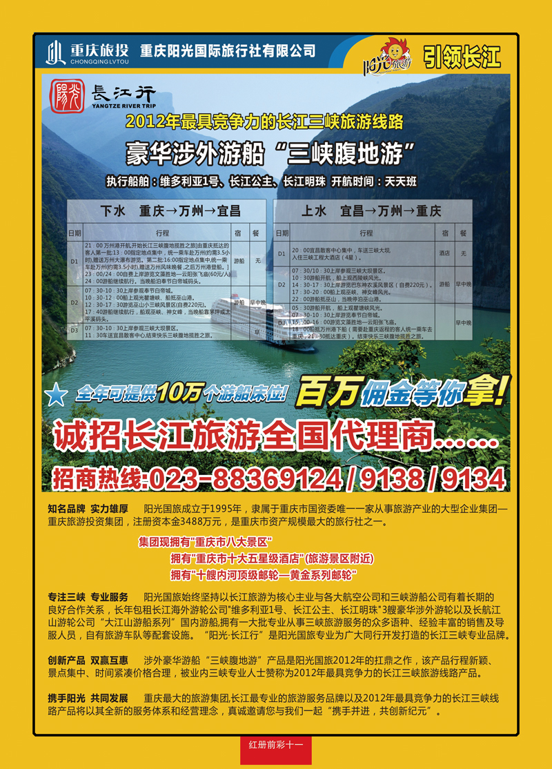 红册前彩11阳光国旅-招商广告