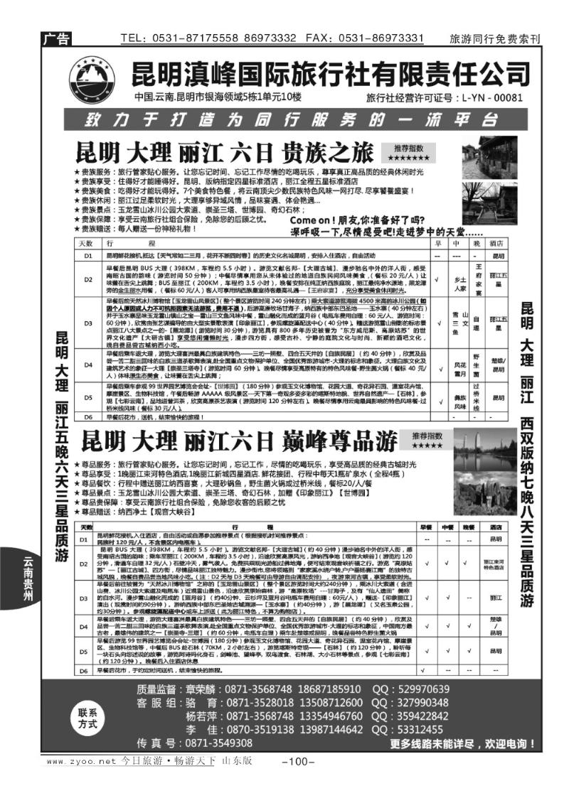 100p云南专线—昆明滇峰旅行社