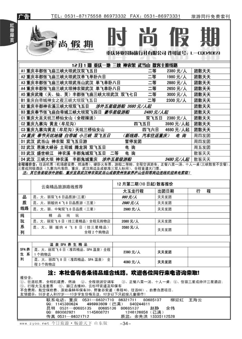 红册扉页34p时尚假期—云南专线