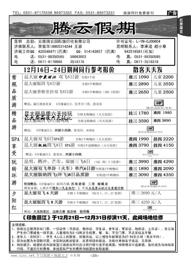 红册扉页35p腾云假期—云南专线