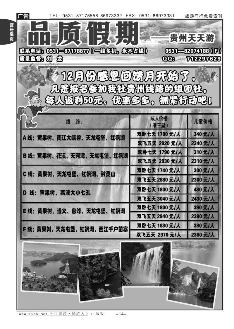 蓝册扉页14p品质假期—贵州天天游
