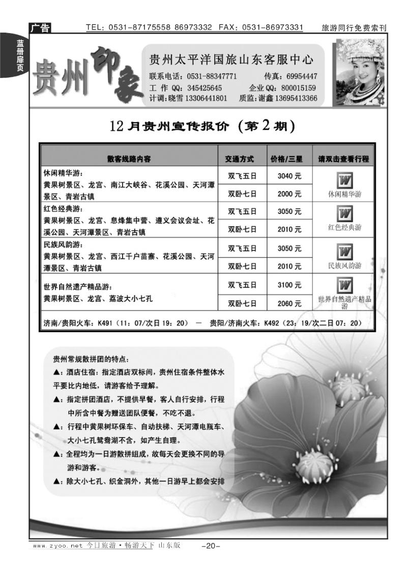 蓝册扉页20p西游记—贵州印象
