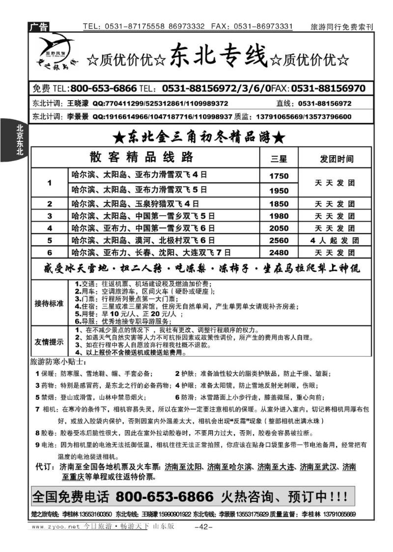 42p东北金三角