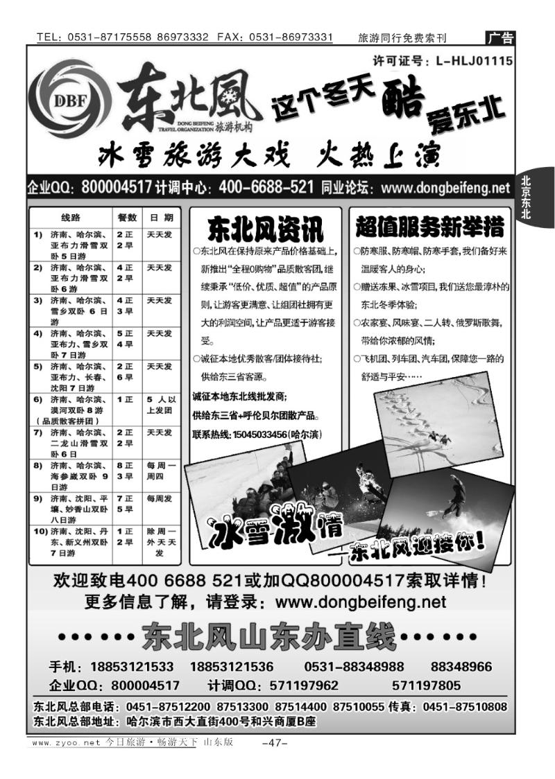 47p哈尔滨东北风国际旅行社