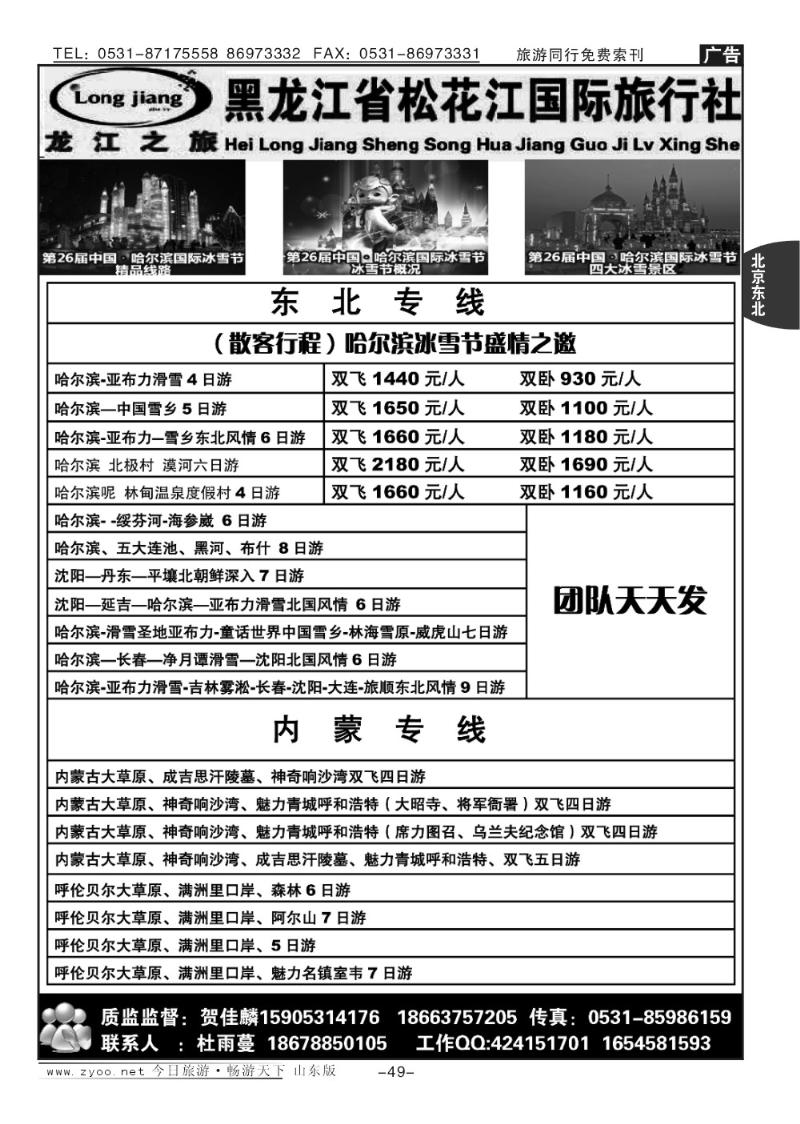 49p龙江之旅—黑龙江省松花江国际旅行社