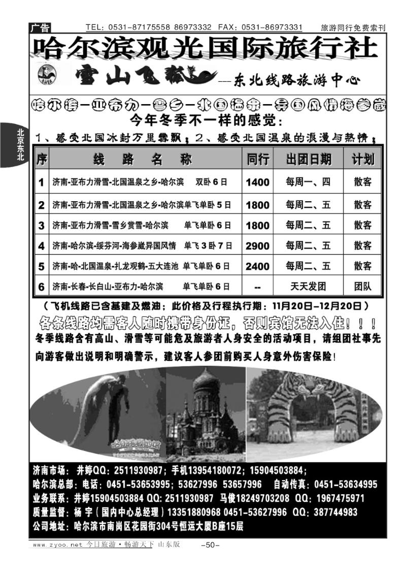 50p哈尔滨观光国际旅行社