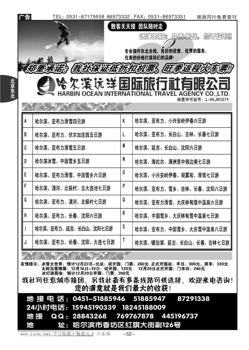 52p哈尔滨远洋国际旅行社有限公司