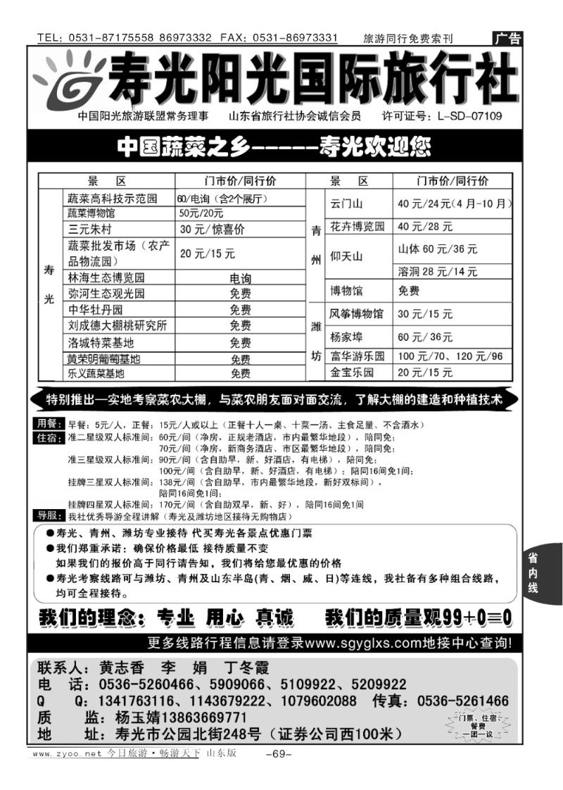 69p寿光阳光旅行社