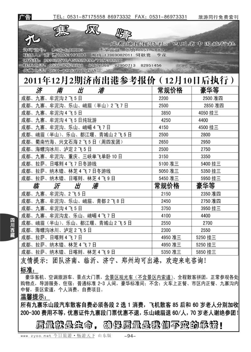 94p九寨风情