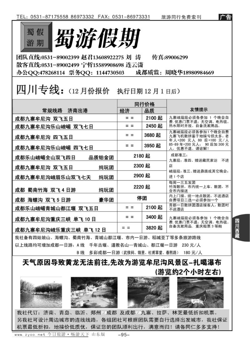 95p蜀游假期