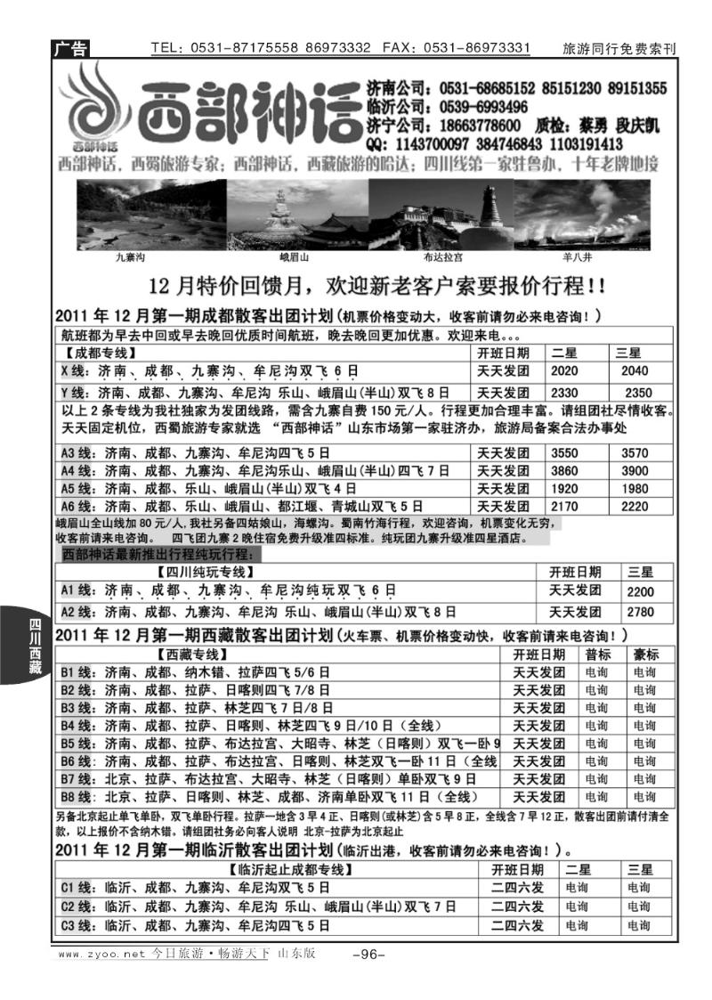 96p西部神话