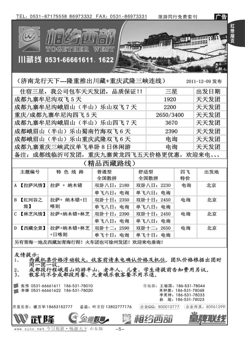 红册扉页5p相约西部—川藏