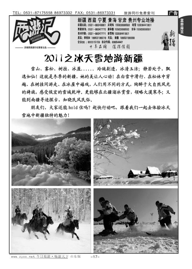 蓝册扉页17p西游记—新疆