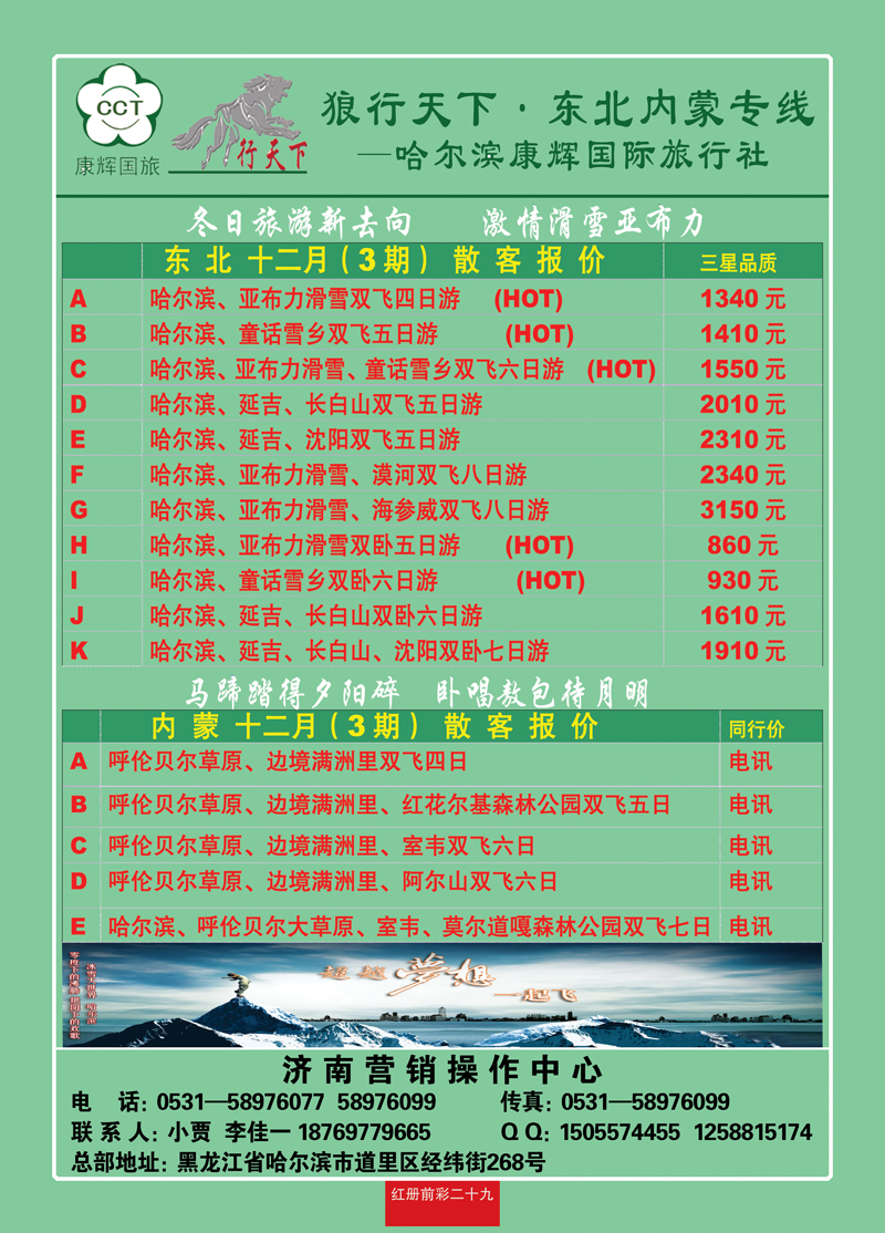 红册前彩29狼行天下—东北，内蒙专线