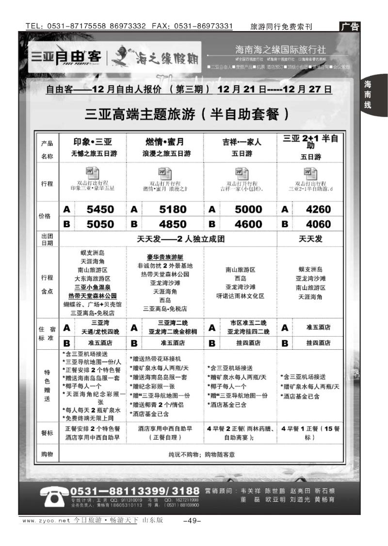 49p海之缘假期—自由客