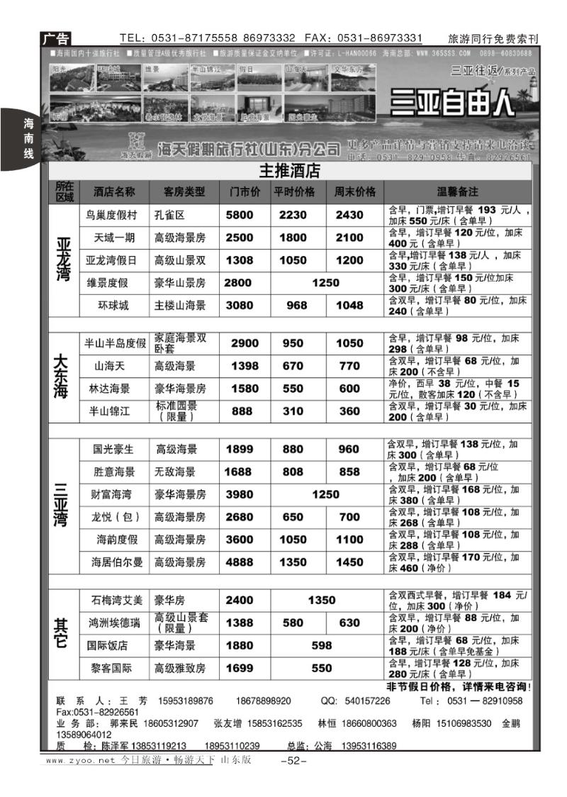 52p海天假期—自由人