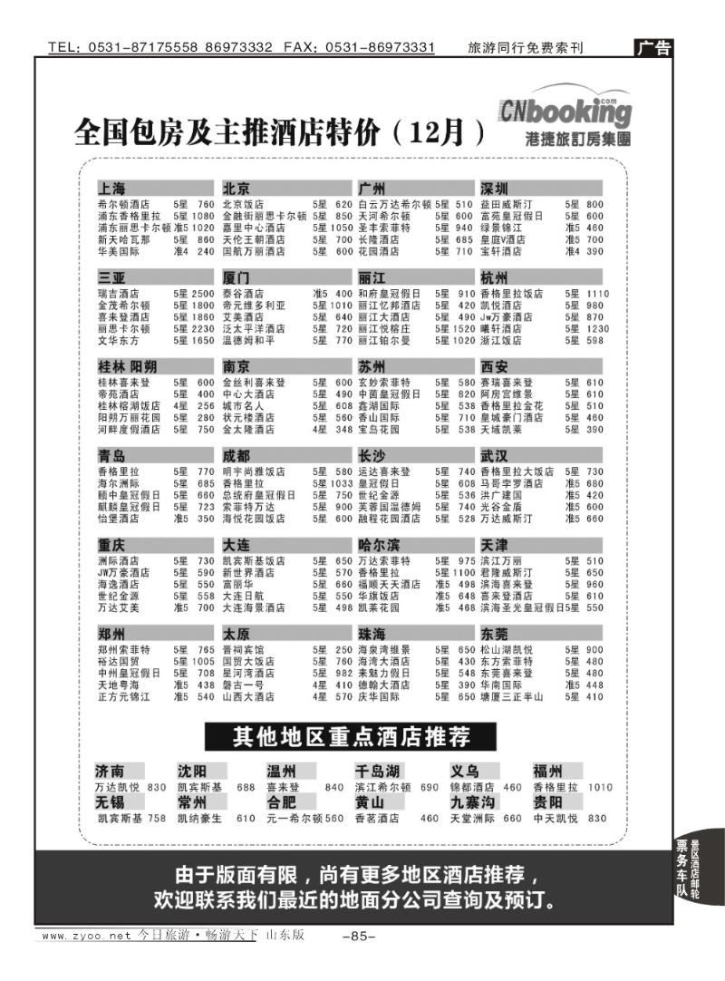 85p港捷旅订房集团强势推出全国包房酒店特价